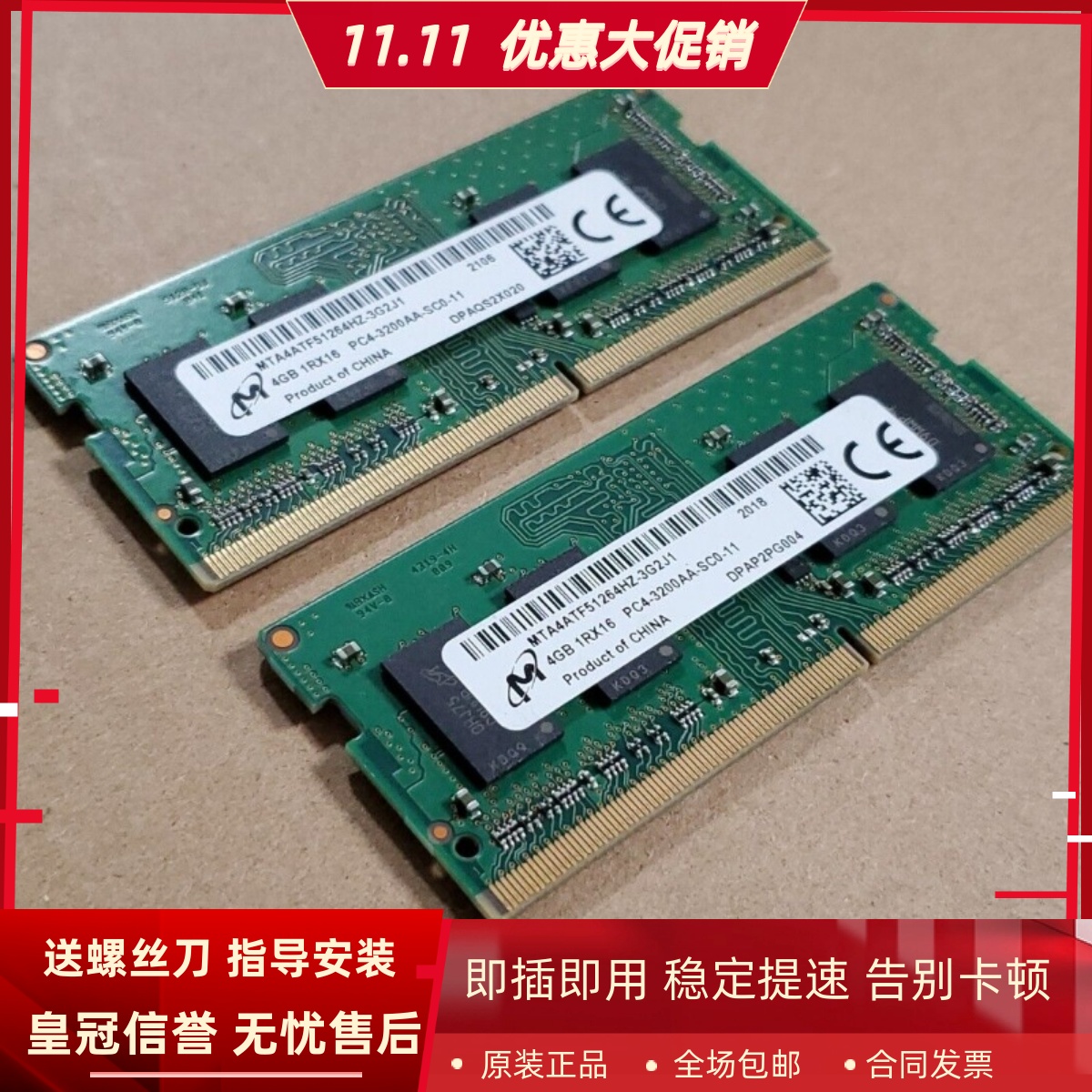 镁光4G 1RX16 PC4 3200AA-SC0-11 DDR4 3200MHz SODIMM笔记本内存