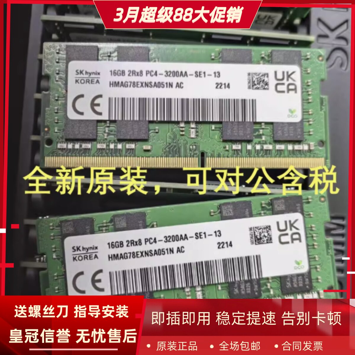SK海力士16G 2RX8 PC4-3200AA DDR4 HMAG78EXNSA051N笔记本内存条