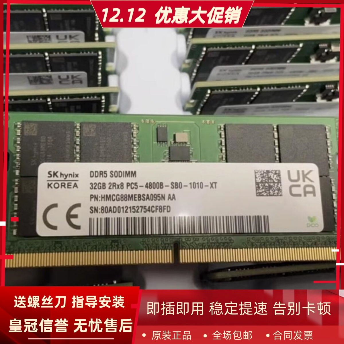 SK海力士32G 2RX8 PC5-4800B DDR5 HMCG88MEBSA095N笔记本内存条