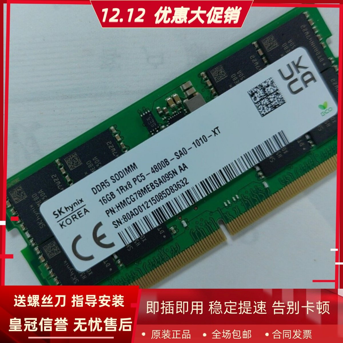 SK海力士16G DDR5 SODIMM 4800MHz HMCG78MEBSA095N笔记本内存条