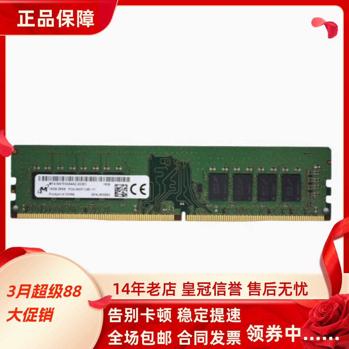 镁光16G DDR4 2400MHz UDIMM MTA16ATF2G64AZ-2G3E1台式机内存条
