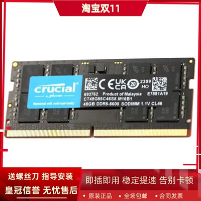 英睿达48G DDR5-5600MHz SODIMM CT48G56C46S5 CL46笔记本内存条