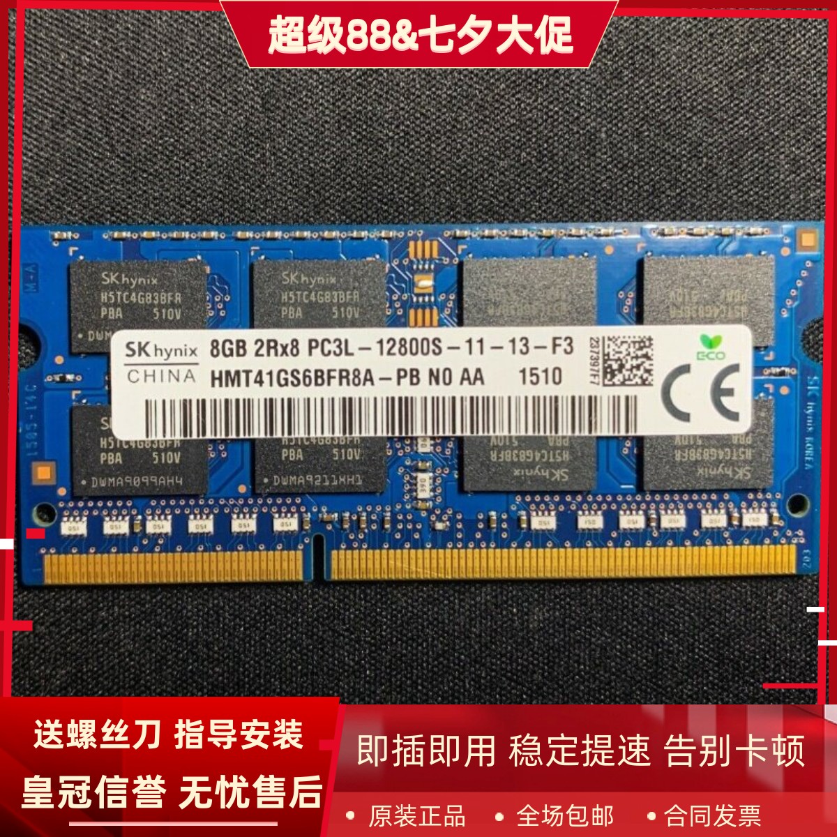 适配机械师F57 T57 T47 M700S单条16G 8G DDR3L 1600笔记本内存4G图片