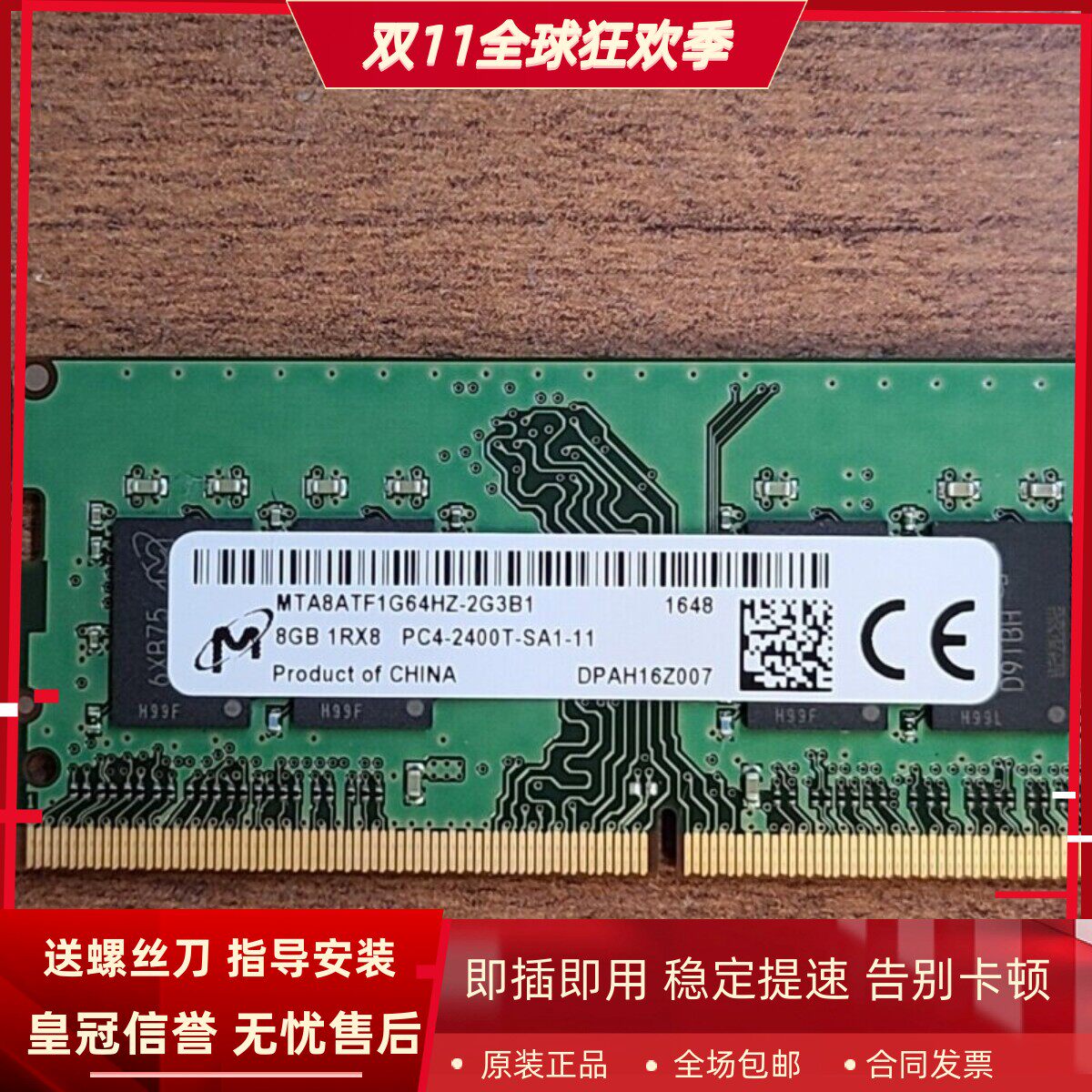 镁光8G 1RX8 PC4-2400T-SA1-11 MTA8ATF1G64HZ-2G3B1笔记本内存条