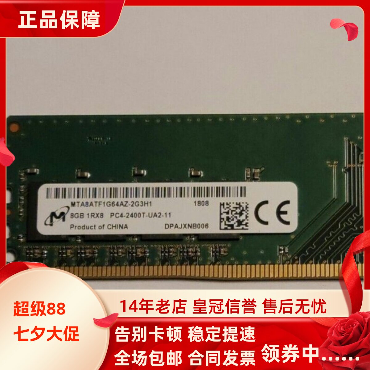 适配海尔轰天雷V8 V8A V9S V9A 16G DDR4 8G 2400台式机内存条