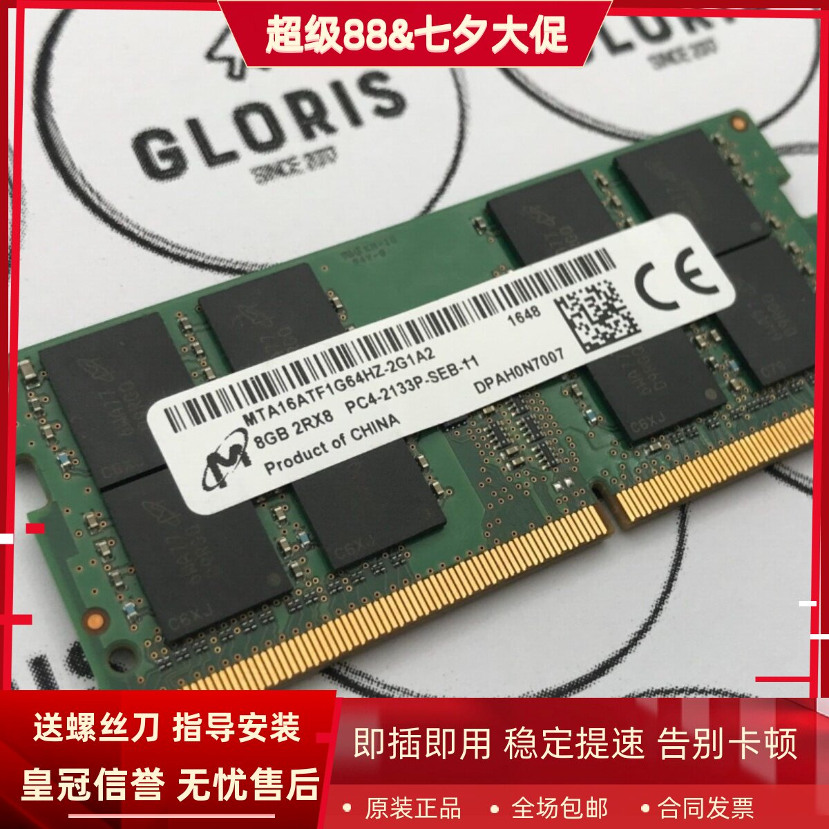 适配长城方正海尔清华同方16G 8G DDR4 2666 2400 2133一体机内存