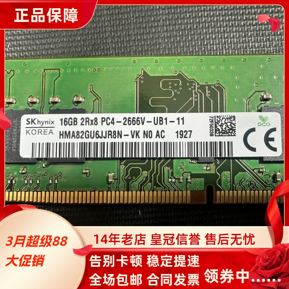 SK海力士16G 2RX8 PC4-2666V DDR4 HMA82GU6JJR8N-VK台式机内存条