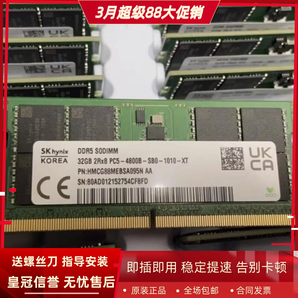 SK海力士32G 2RX8 PC5-4800B DDR5 HMCG88MEBSA095N笔记本内存条