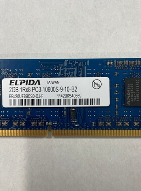 尔必达EBJ20UF8BCS0-DJ-F 2G 1RX8 PC3-10600S-9-10-B2笔记本内存