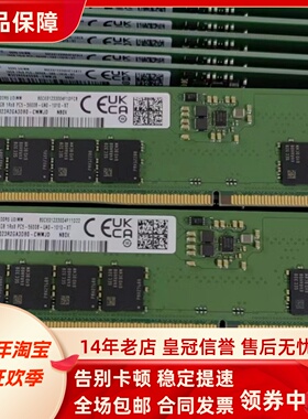 三星16G 1RX8 PC5-5600B-U DDR5 M323R2GA3DB0-CWMJD台式机内存条