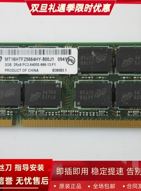 镁光2G 2RX8 PC2-6400S DDR2 800 MT16HTF25664HY-800E/G/J1内存