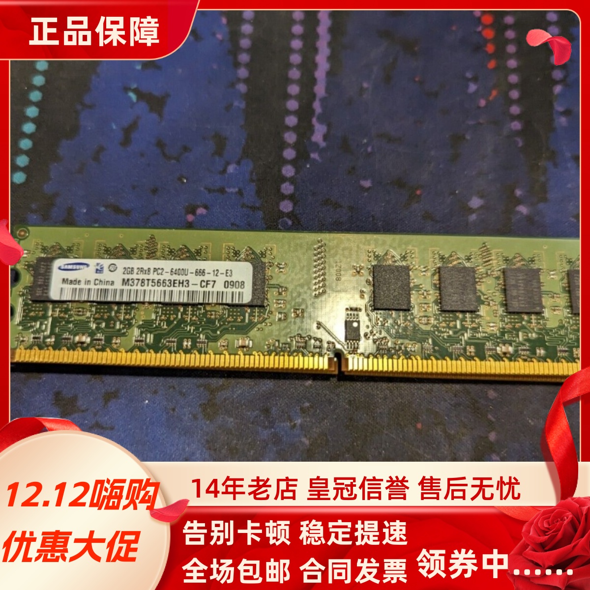 三星M378T5663EH3-CF7 2G 2RX8 PC2-6400U DDR2 800MHz台式机内存