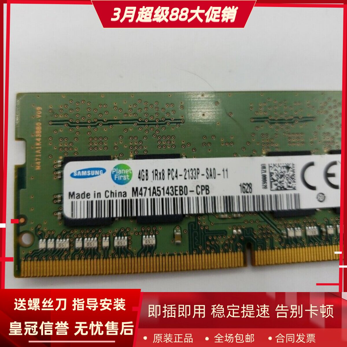 三星原装4G 1RX8 PC4-2133P-SA0-10/11 DDR4 2133MHz笔记本内存条