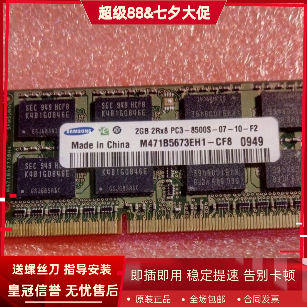 三星2G 2RX8 PC3-8500S M471B5673EH1-CF8 DDR3 1066笔记本内存条