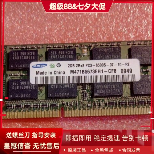 三星2G 2RX8 PC3-8500S M471B5673EH1-CF8 DDR3 1066笔记本内存条