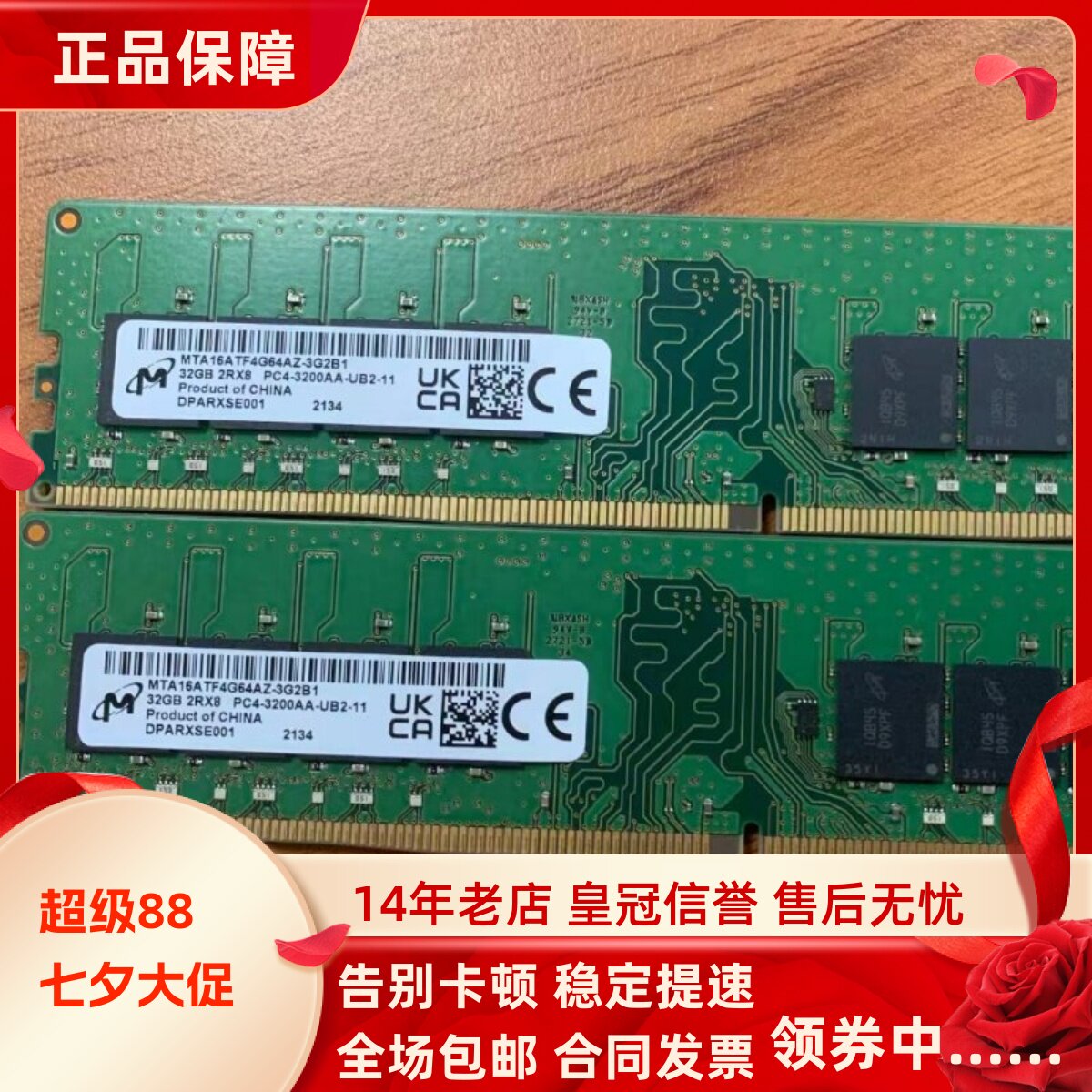 镁光32G 2Rx8 PC4-3200AA DDR4 MTA16ATF4G64AZ-3G2B1台式机内存