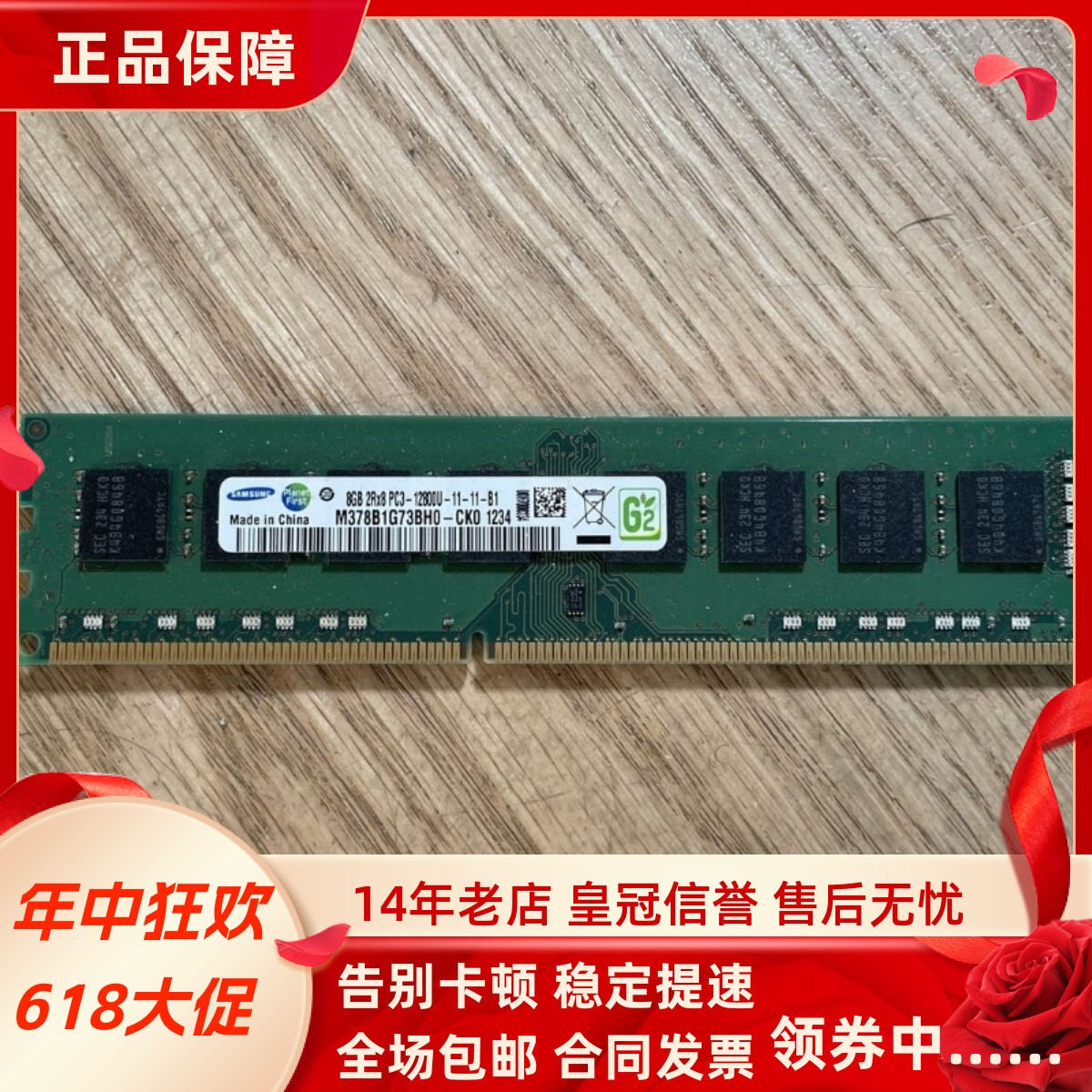 三星8G 2RX8 PC3-12800U-11-11-B1 DDR3 1600 UDIMM台式机内存条