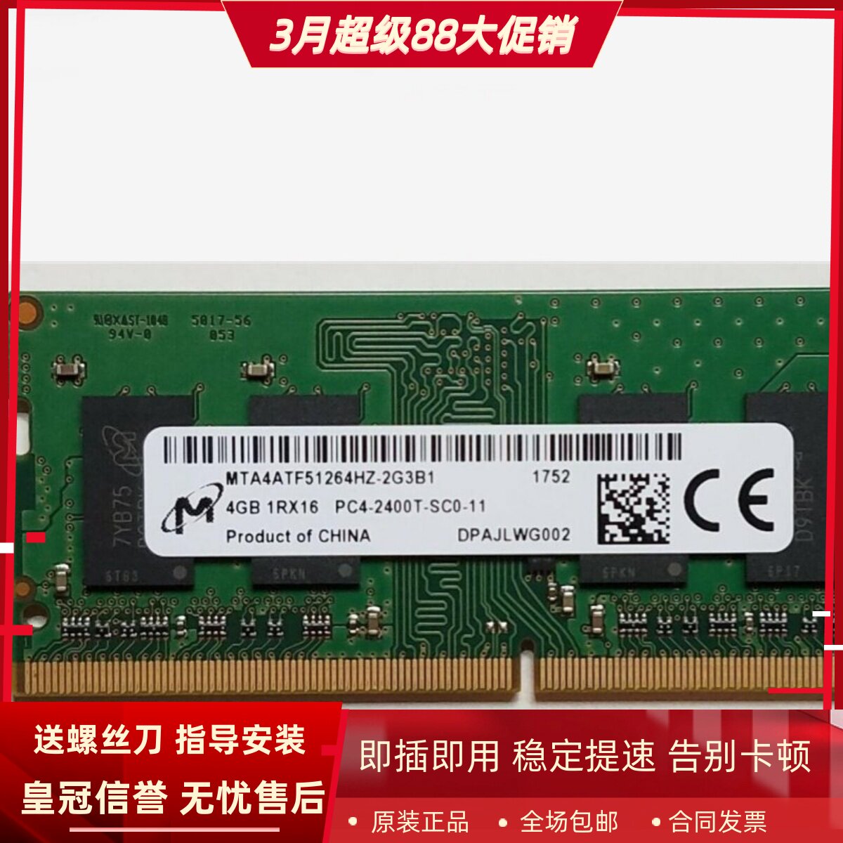 镁光4G 1RX16 PC4-2400T DDR4 MTA4ATF51264HZ-2G3B1笔记本内存条