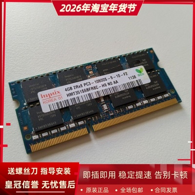 适配惠普4331s 4341s 4430S 4431S 4G DDR3 1333MHz笔记本内存条