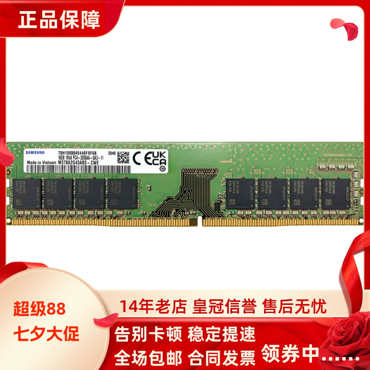 三星16G 1RX8 PC4-3200AA-UA3-11 M378A2G43AB3-CWE台式机内存条