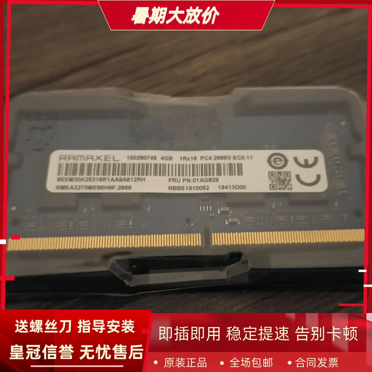 记忆科技4G 1RX16 PC4-2666V-SC0-11 DDR4 2667MHz 4GB笔记本内存