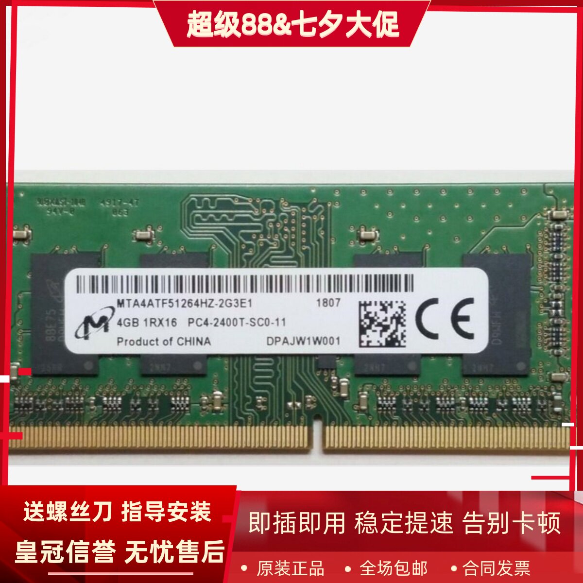 镁光4G 1RX16 PC4-2400T-S DDR4 MTA4ATF51264HZ-2G3E1笔记本内存