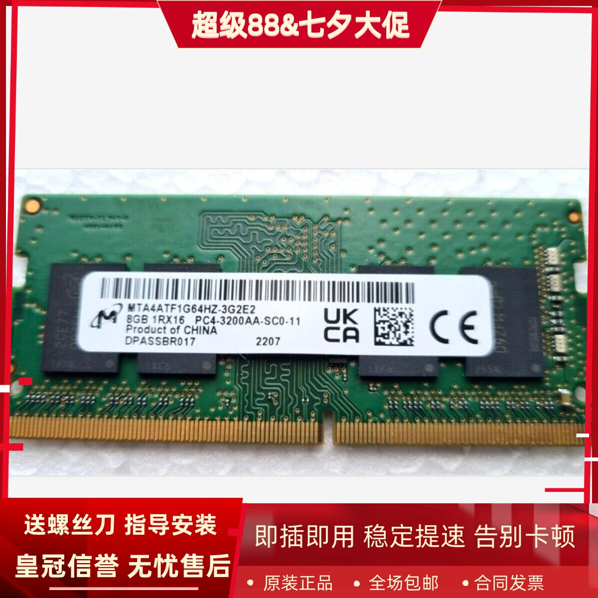 镁光8G 1RX16 PC4-3200AA DDR4 MTA4ATF1G64HZ-3G2E2笔记本内存条