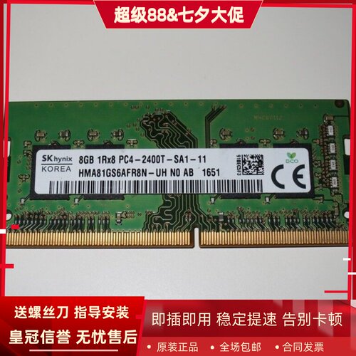 SK海力士8G 1RX8 PC4-2400T-SA1-11 SODIMM 2400MHz笔记本内存条