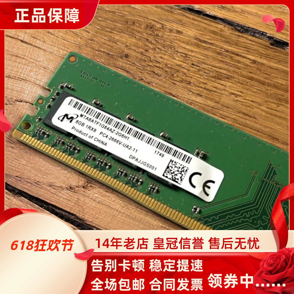 镁光8G 1RX8 PC4-2666V NON-ECC MTA8ATF1G64AZ-2G6H1台式机内存