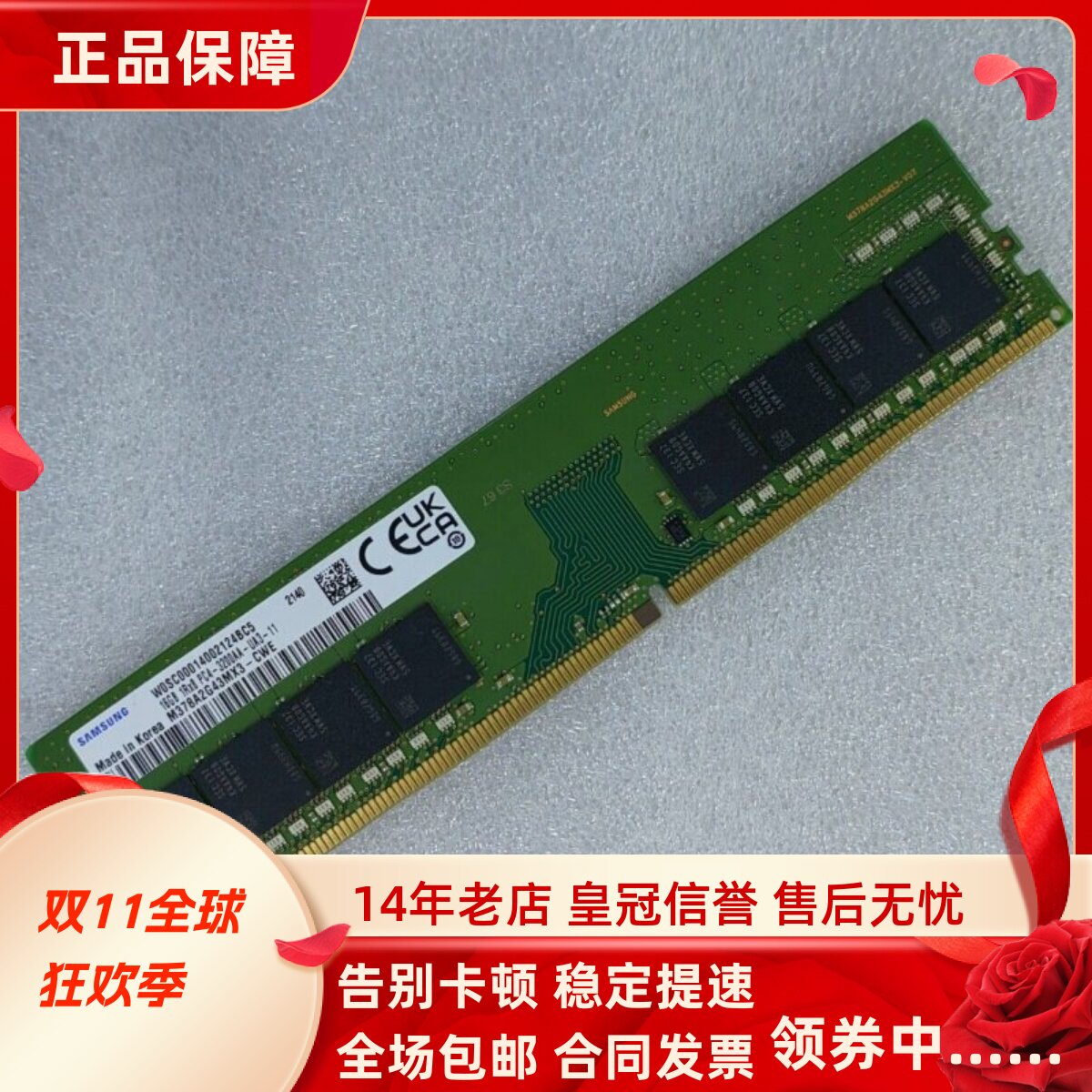 三星16G 1RX8 PC4-3200AA DDR4 UDIMM台式机内存M378A2G43MX3-CWE