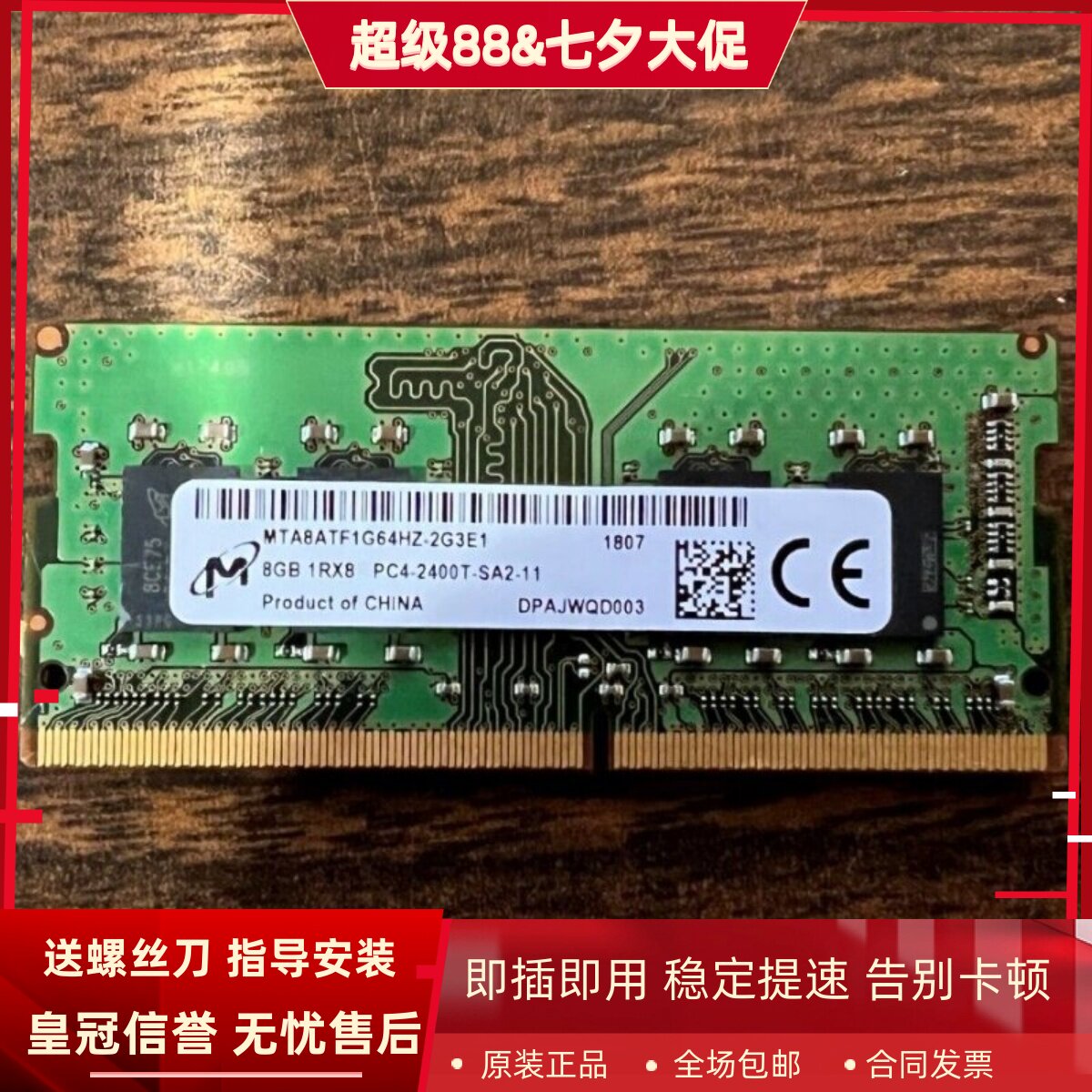 镁光原装8G 1RX8 PC4-2400T DDR4 MTA8ATF1G64HZ-2G3E1笔记本内存