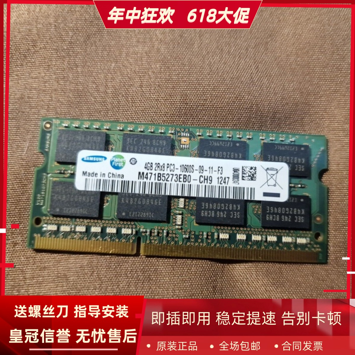 适配联想Y450 Y460 Y470 Y570 4G DDR3 1333 SODIMM笔记本内存条