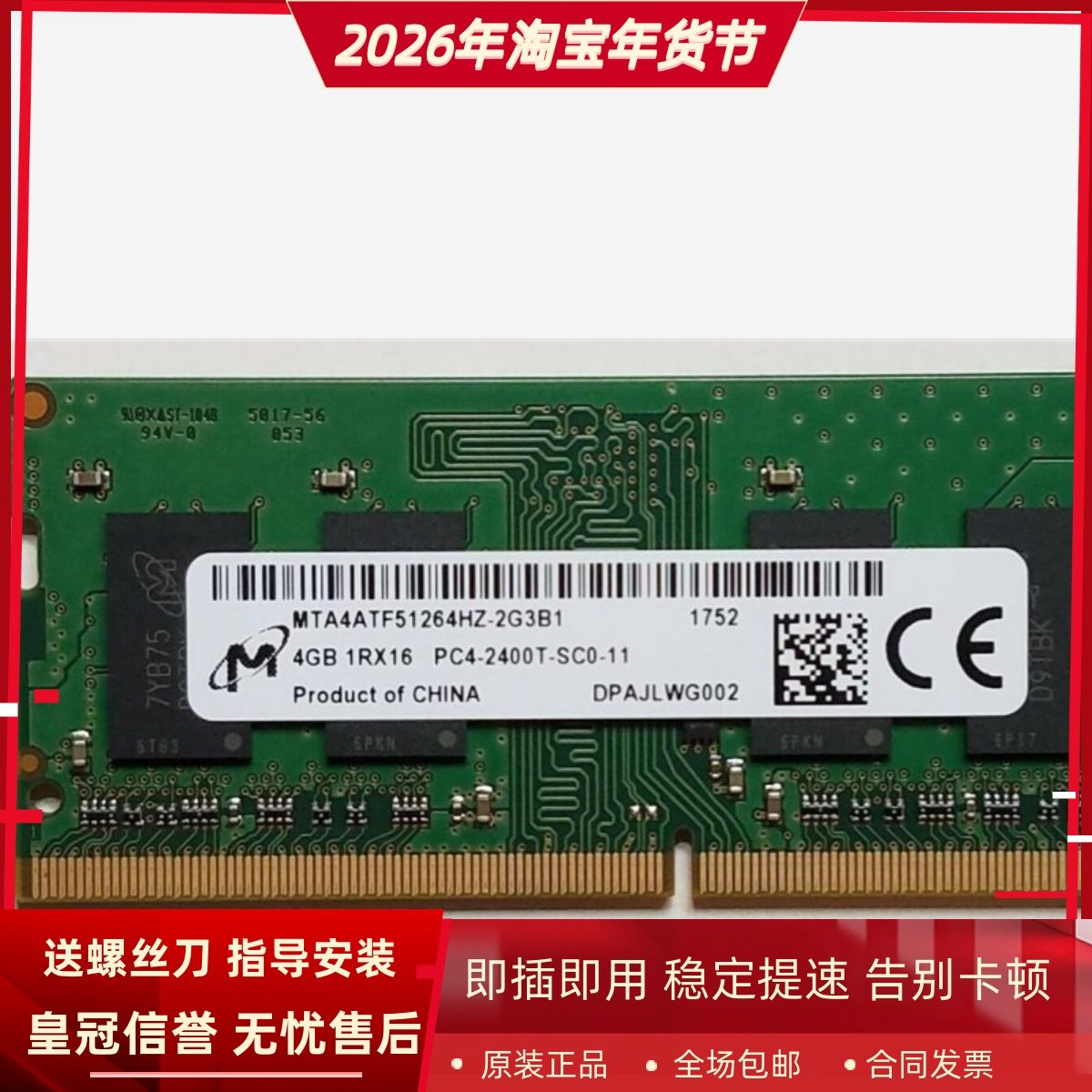 镁光4G 1RX16 PC4-2400T DDR4 MTA4ATF51264HZ-2G3B1笔记本内存条