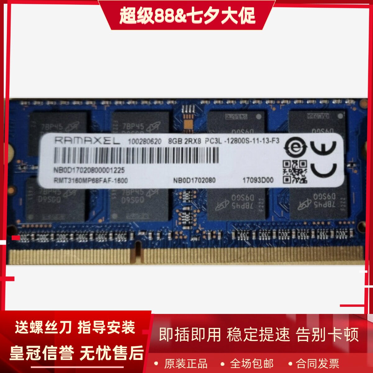 记忆科技8G DDR3 PC3L 1600MHz RMT3160MP68FAF-1600笔记本内存条