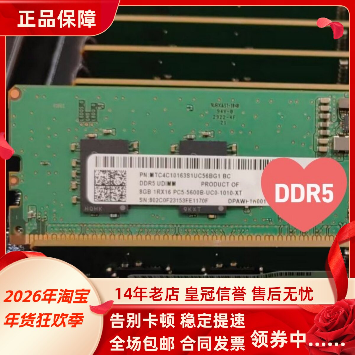 镁光MTC4C10163S1UC56BG1台式机内存8G 1RX16 PC5-5600B-UC0-1010