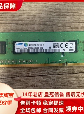 三星4G 1RX8 PC4-2133P-UA0-10 DDR4 M378A5143DB0-CPB台式机内存