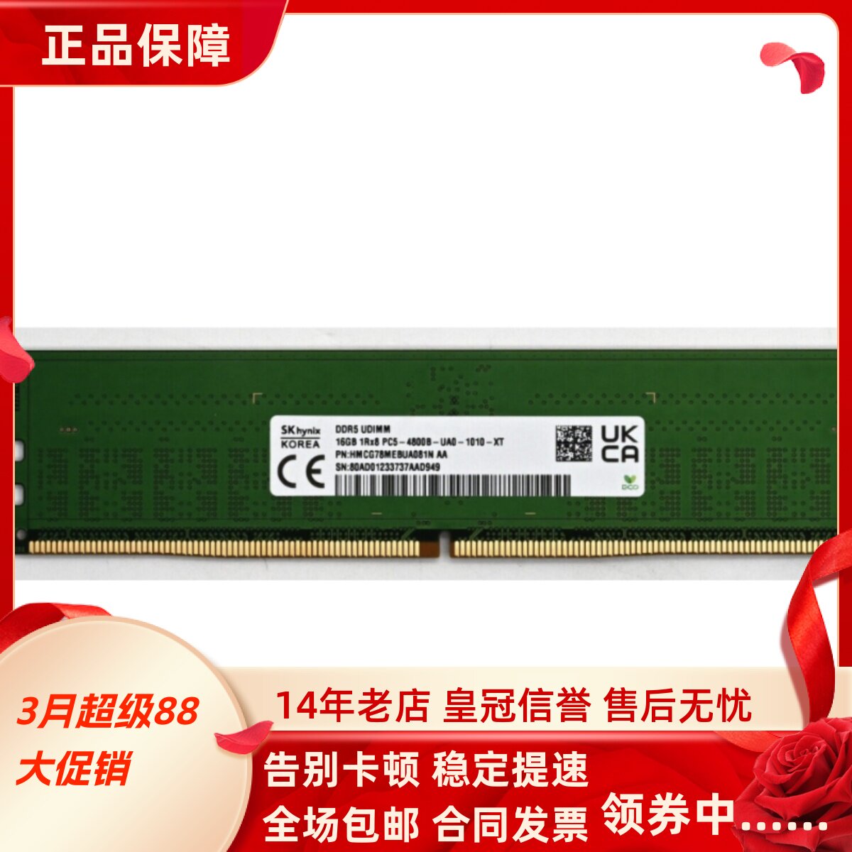SK海力士16G DDR5 4800MHz UDIMM HMCG78MEBUA081N 台式机内存条
