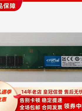 英睿达CT8G4DFS832A 8G DDR4 3200MHz UDIMM 288pin台式机内存条
