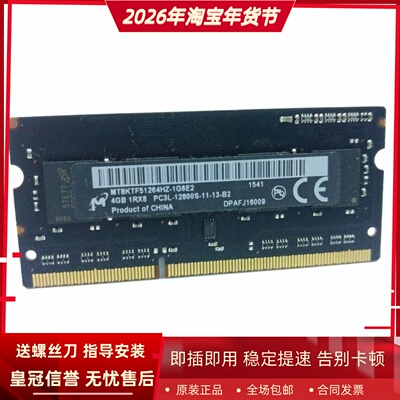 镁光4G 1RX8 PC3L-12800S MT8KTF51264HZ-1G6E2 笔记本内存黑条