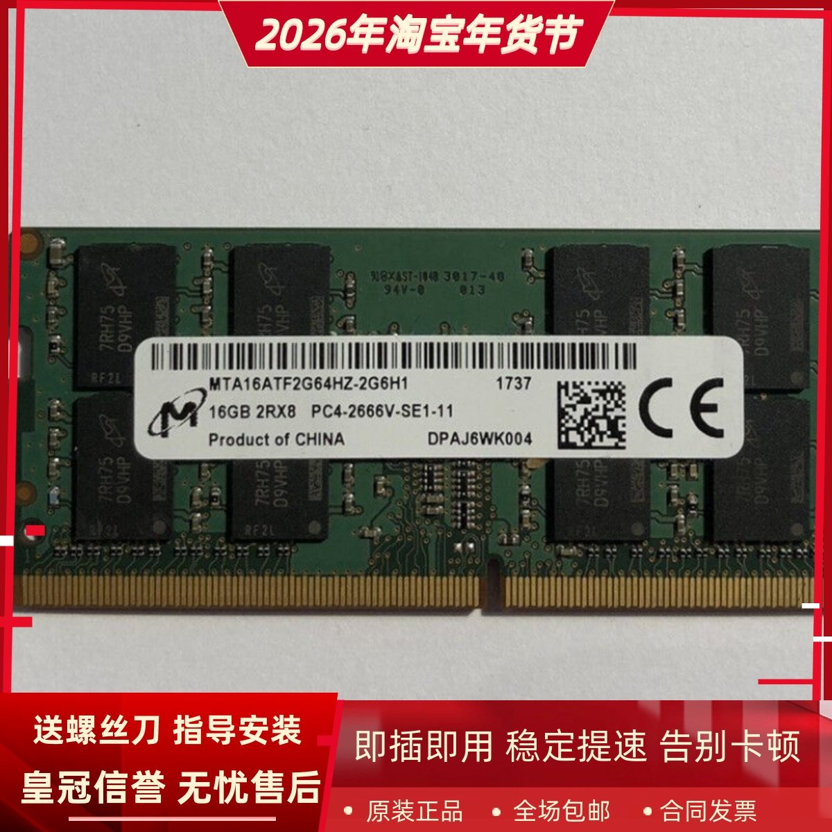 镁光16G 2RX8 PC4 2666V DDR4笔记本内存条 MTA16ATF2G64HZ-2G6H1