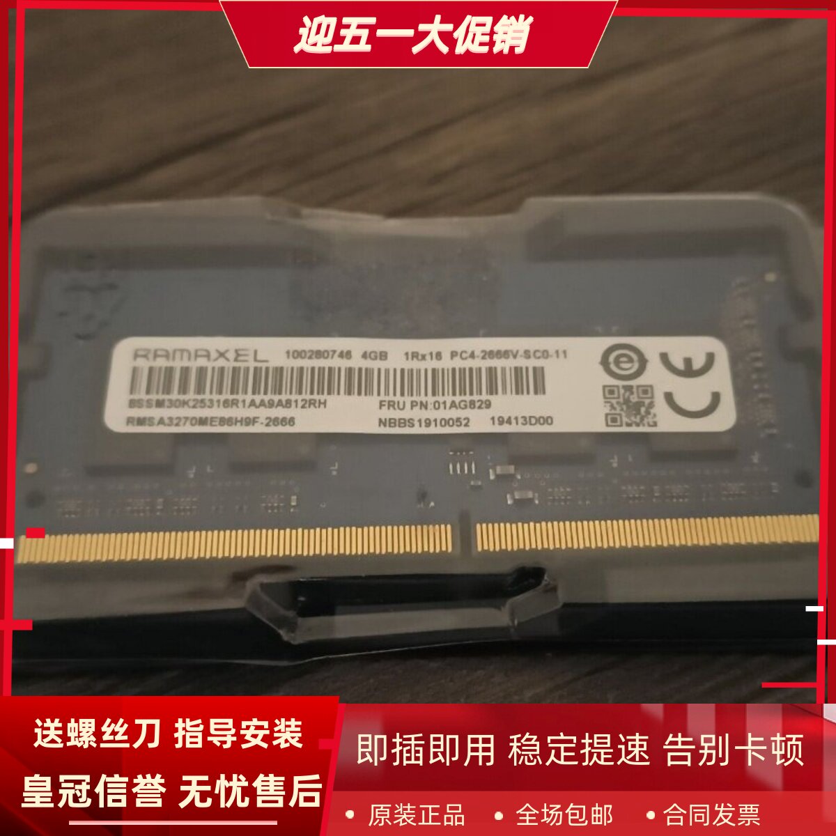 记忆科技4G 1RX16 PC4-2666V-SC0-11 DDR4 2667MHz 4GB笔记本内存