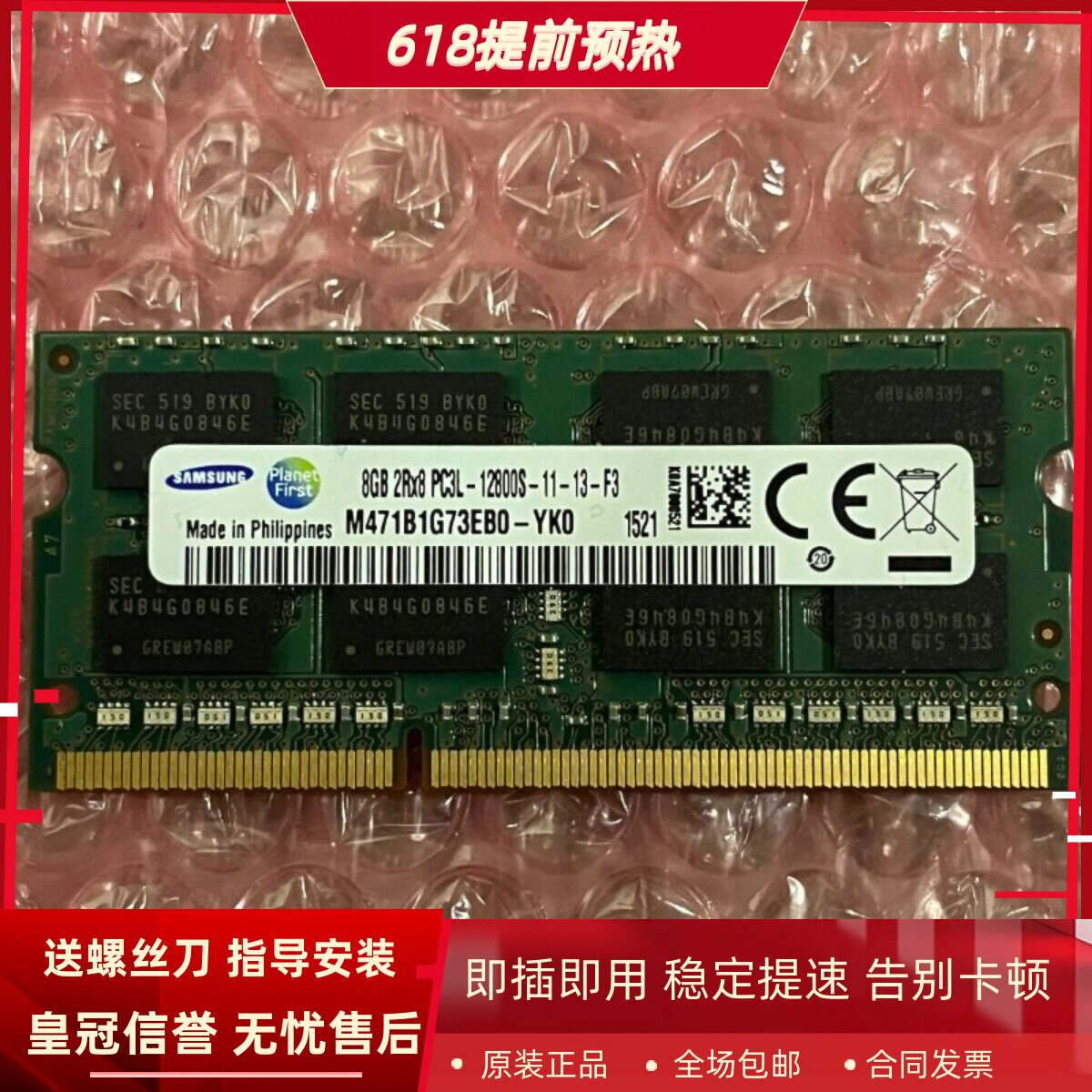 三星8G 2RX8 PC3L-12800S DDR3L M471B1G73EB0-YK0 笔记本内存条