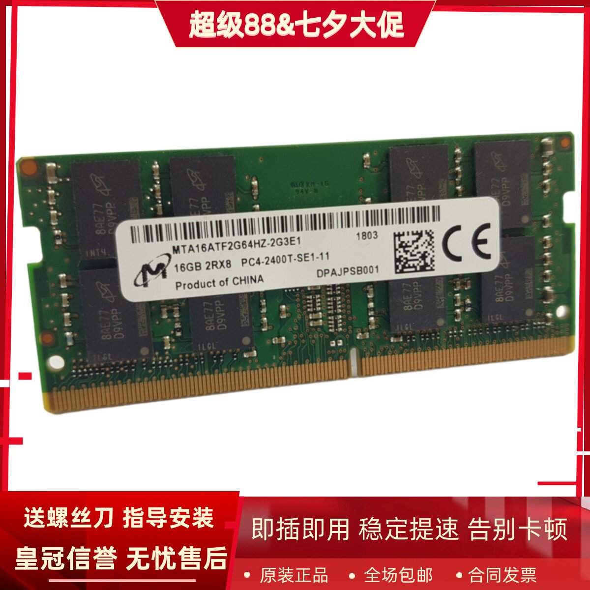 镁光16G 2RX8 PC4-2400T DDR4 MTA16ATF2G64HZ-2G3E1笔记本内存