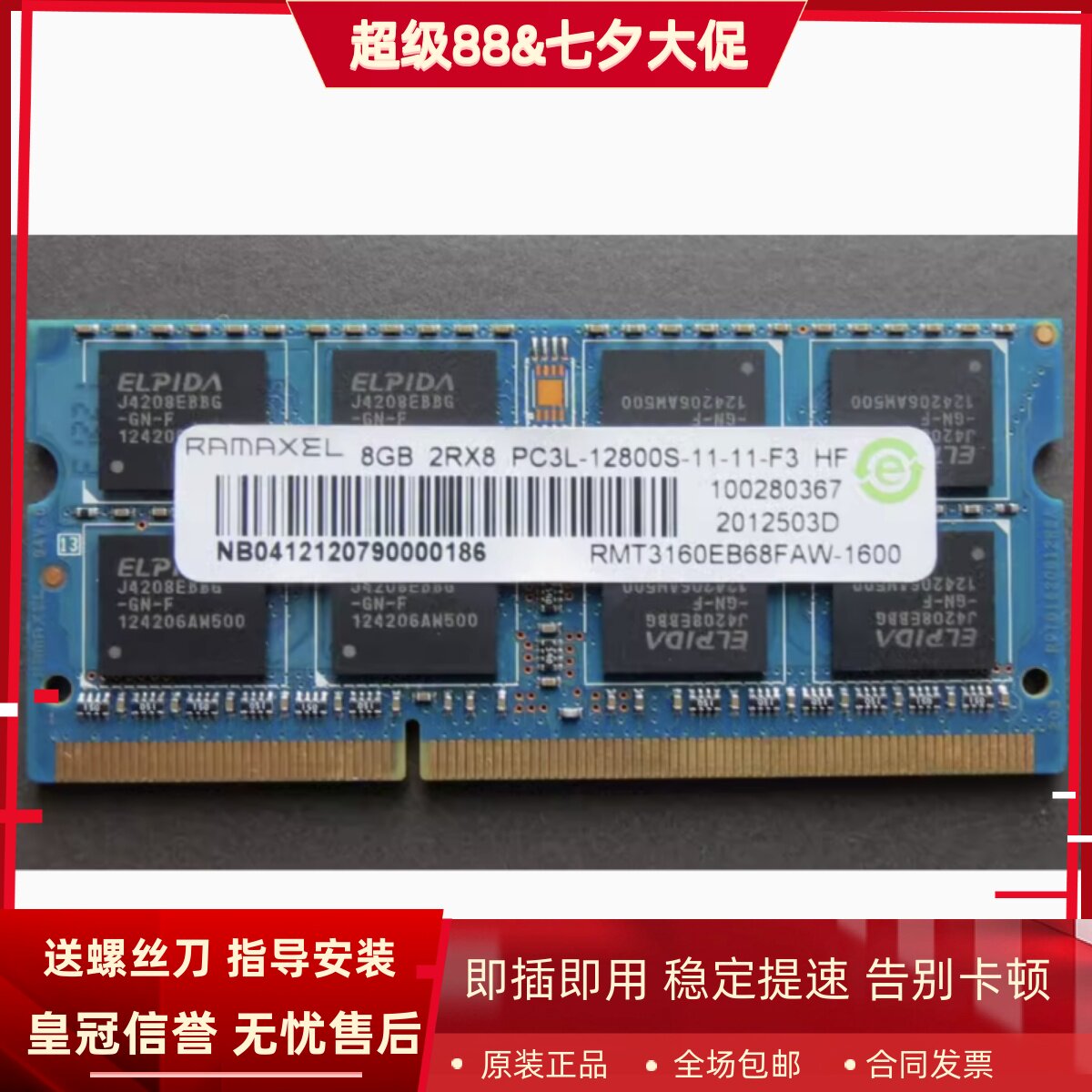 记忆科技8G DDR3L 1600 SODIMM RMT3160EB68FAW-1600笔记本内存条