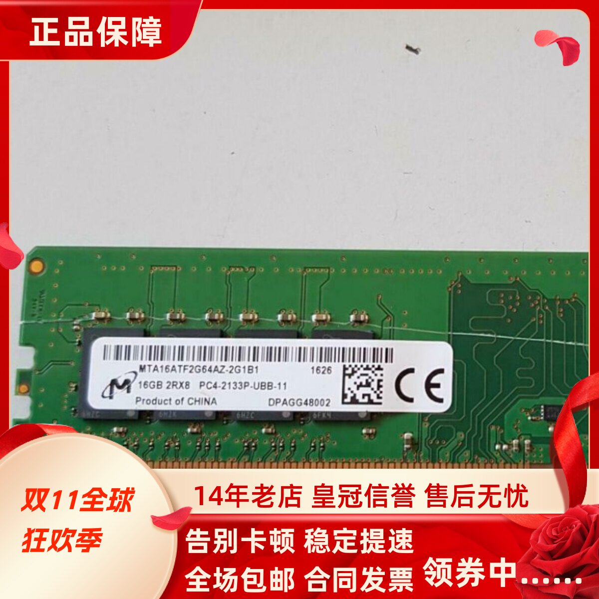 镁光16G 2RX8 PC4-2133P DDR4 MTA16ATF2G64AZ-2G1B1台式机内存条