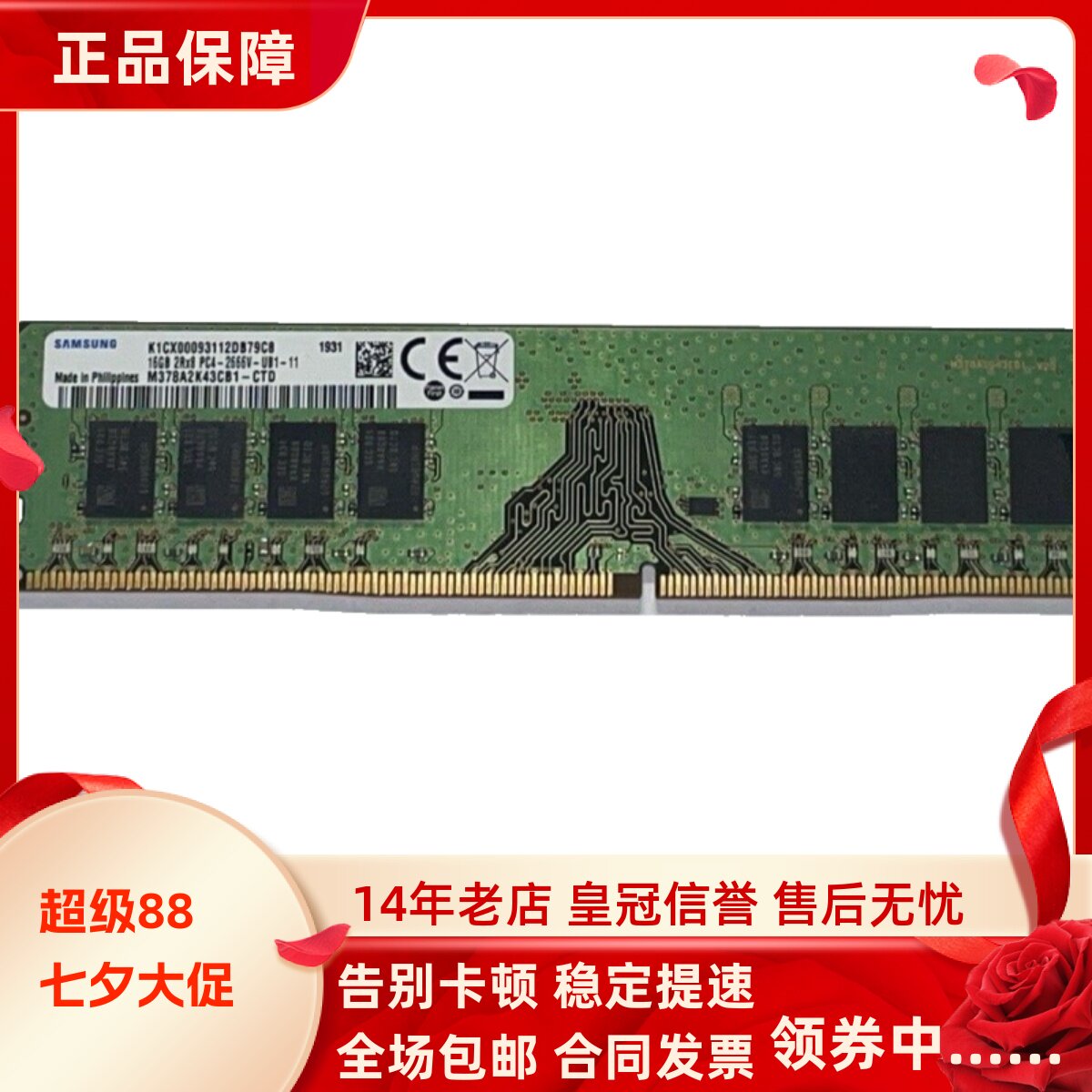适配清华同方超翔Z8000 超越E500 16G DDR4 2666 8G 4G台式机内存