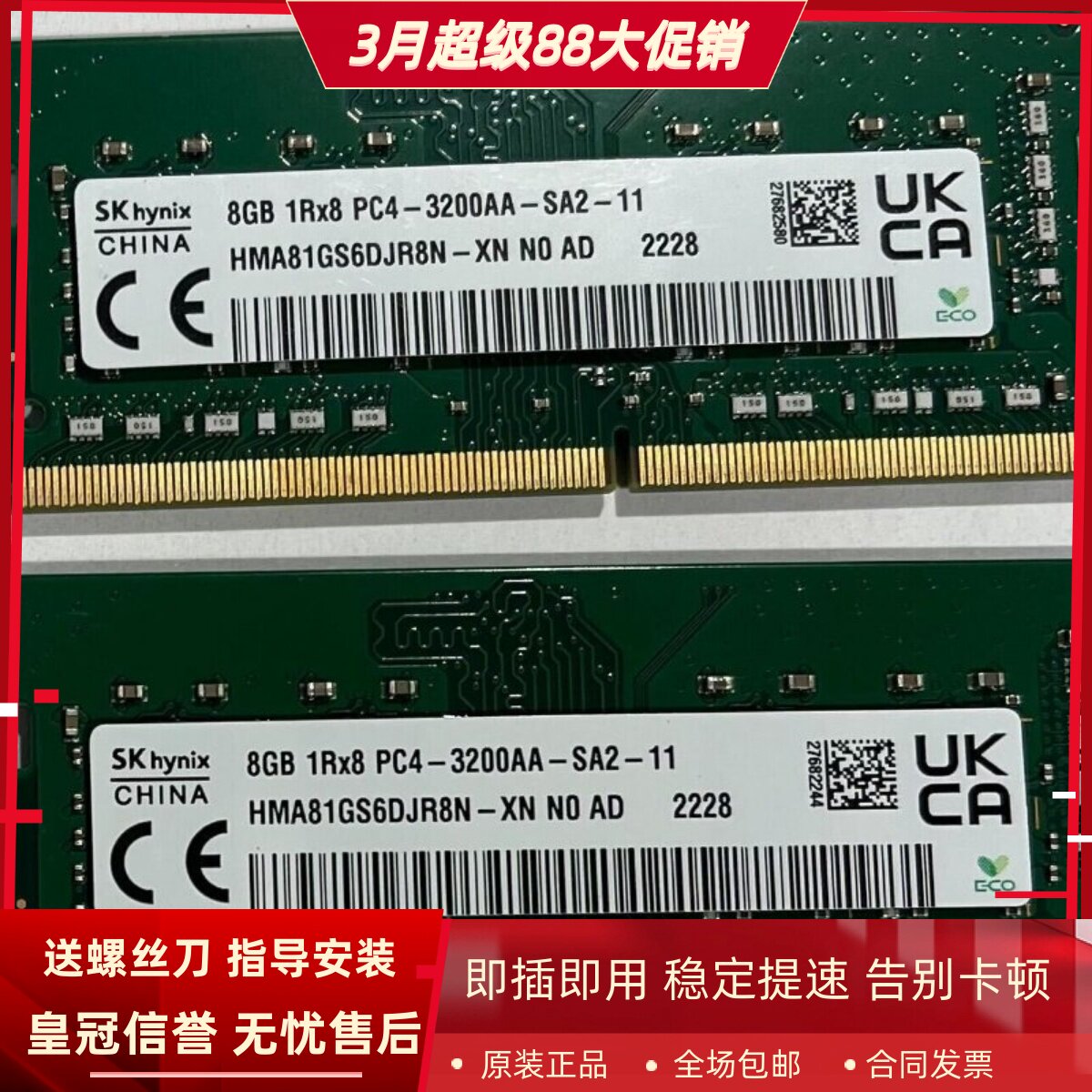 SK海力士HMA81GS6DJR8N-XN 8G 1RX8 PC4-3200AA DDR4笔记本内存条