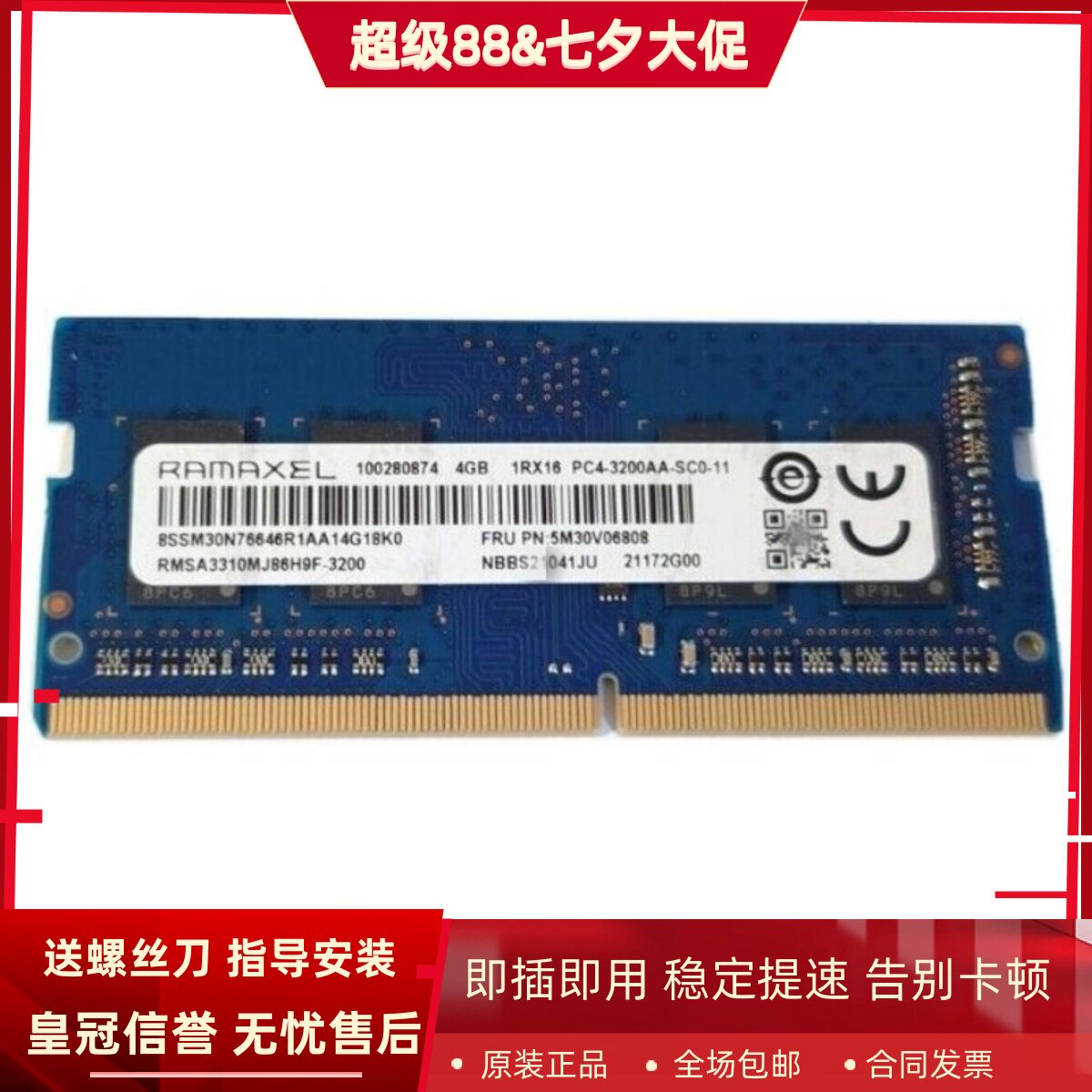 记忆科技4G 1RX16 PC4-3200AA-SC0-11 RMSA3310MJ86H9F笔记本内存