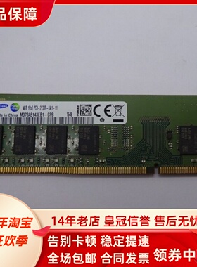 三星 4G 1RX8 PC4-2133P-UA1-11 DDR4台式机内存M378A5143EB1-CPB
