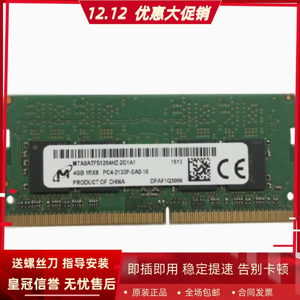 镁光4G 1RX8 PC4-2133P DDR4 MTA8ATF51264HZ-2G1A1笔记本内存条